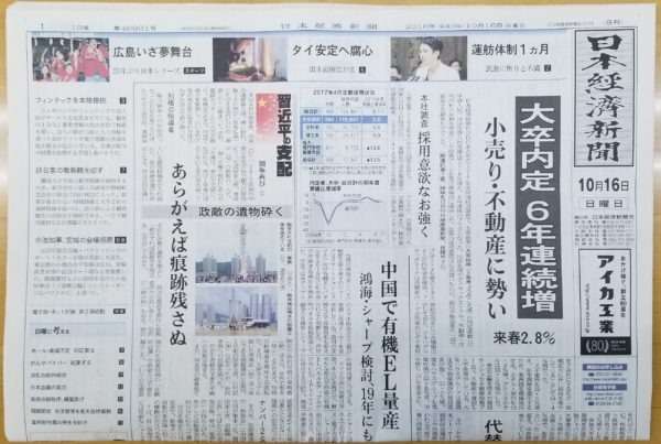 ■2016年日本経済新聞に掲載